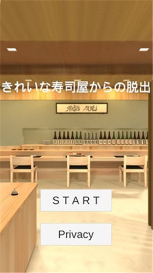 逃出寿司屋
