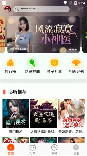 蓝莓听书纯净版