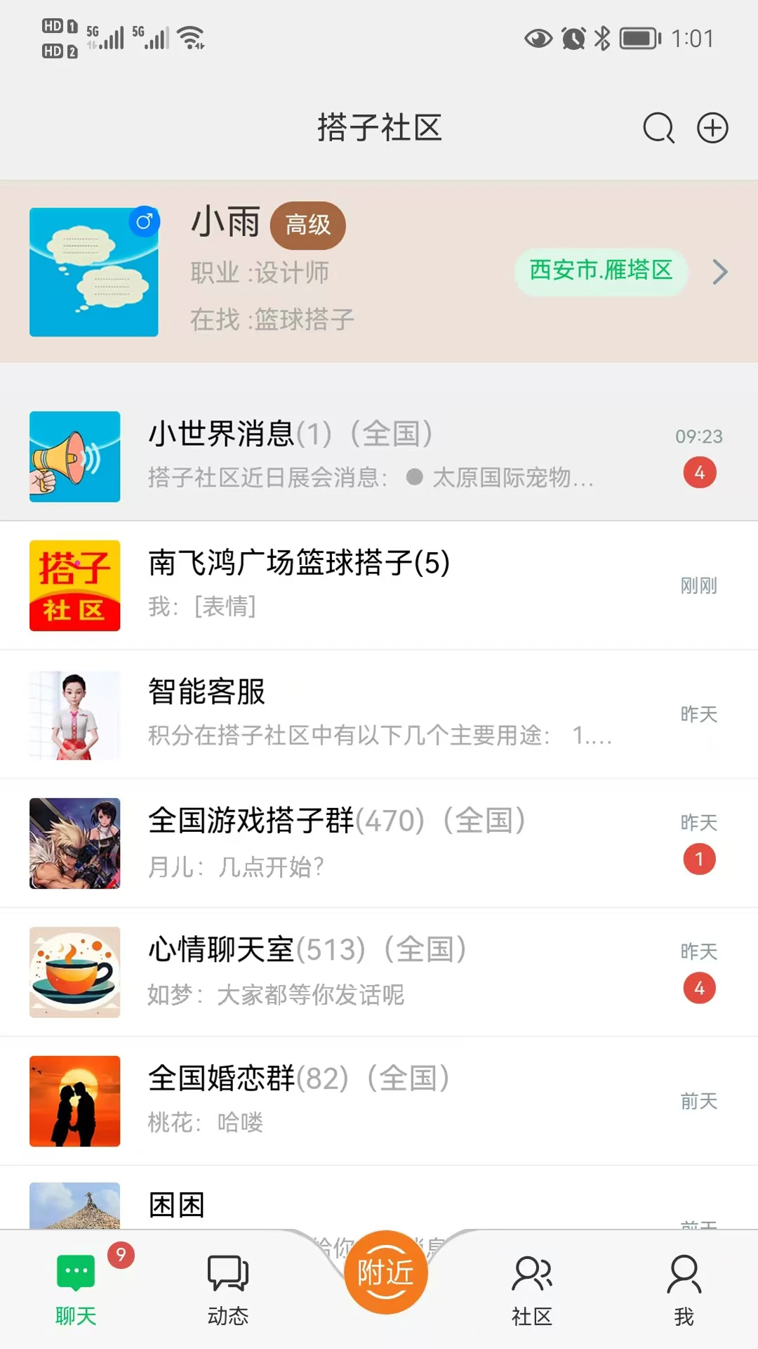 搭子社区