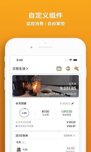 木木记账手机版