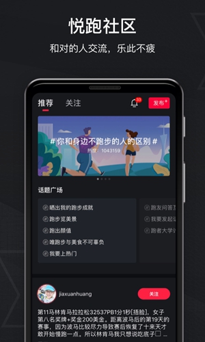 悦跑圈