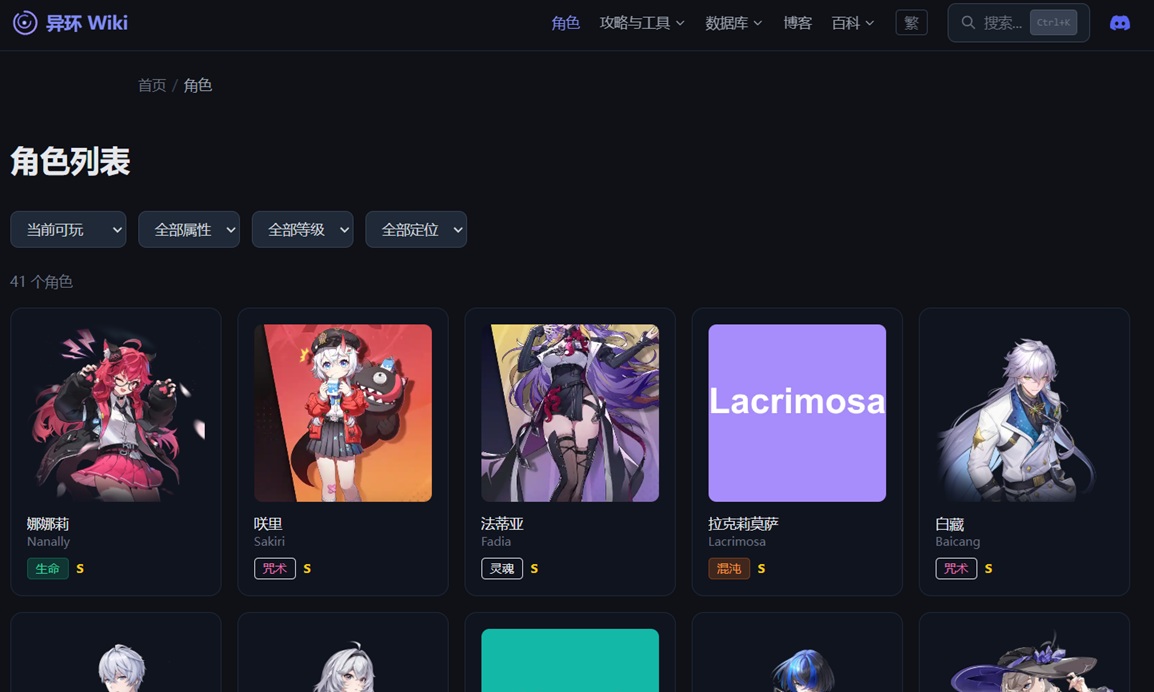 异环Wiki