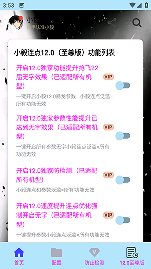 小毅连点器12.0