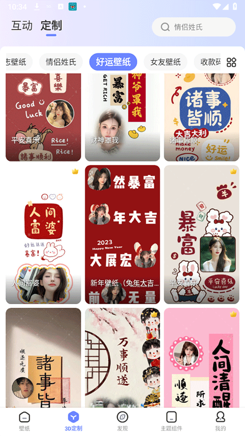 精灵壁纸软件