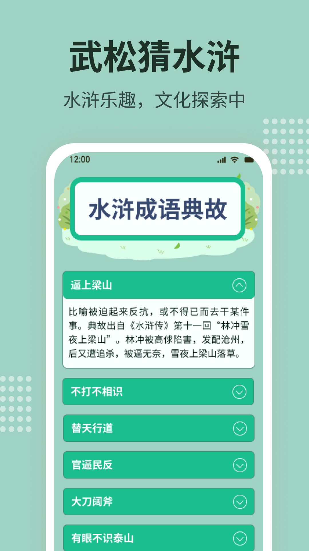 武松猜水浒