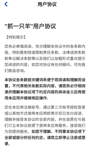 抓一只羊