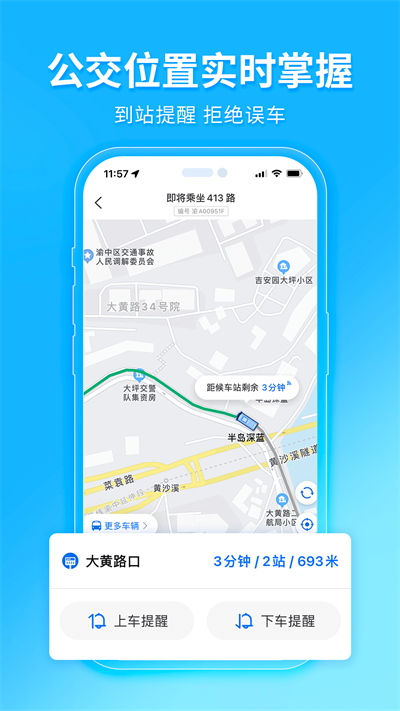 车来了app