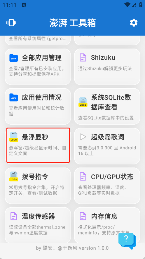 逸风工具箱