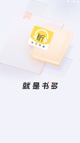 蓝莓听书纯净版