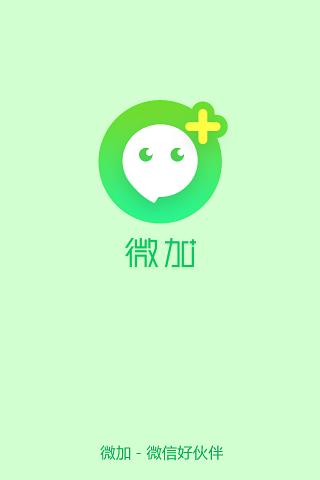 微加