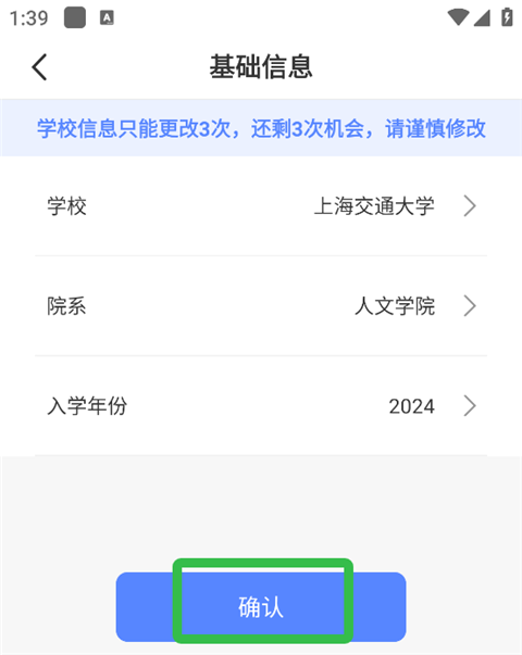 超级课程表app