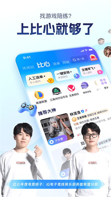 比心陪玩