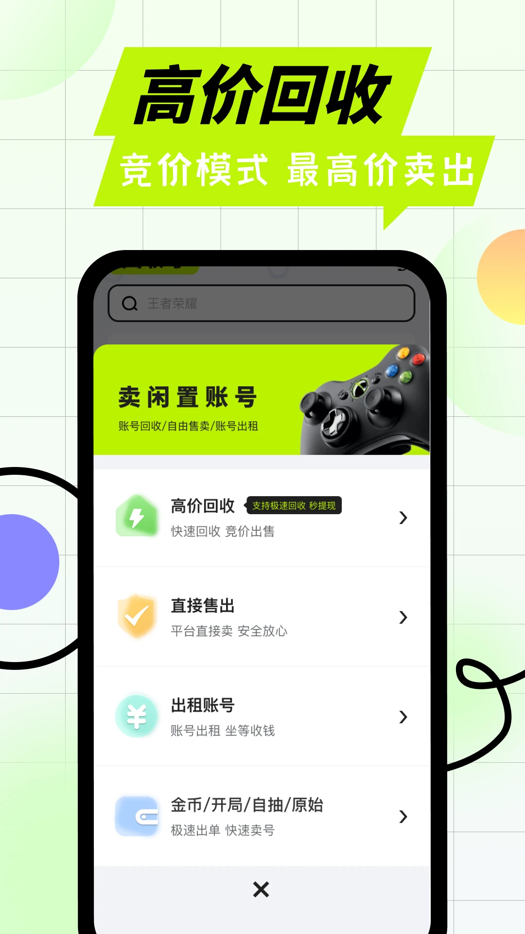 卖号王