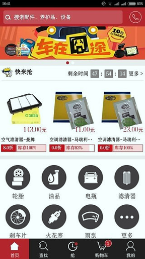 快修哥汽配