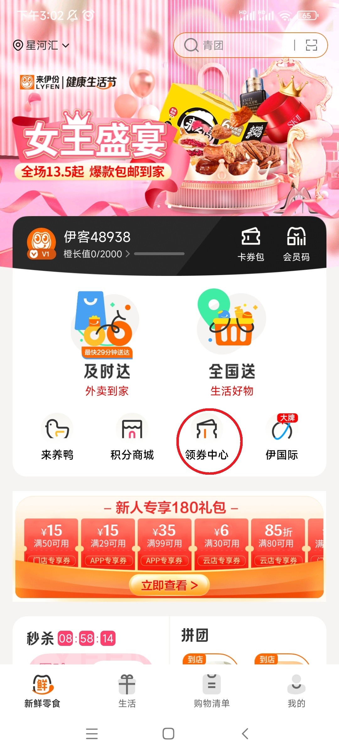来伊份社区团购