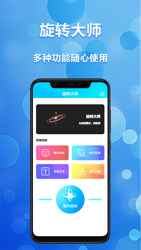 旋转大师正式版