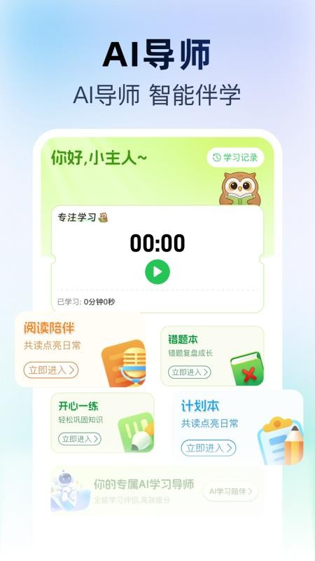 AI陪伴学习