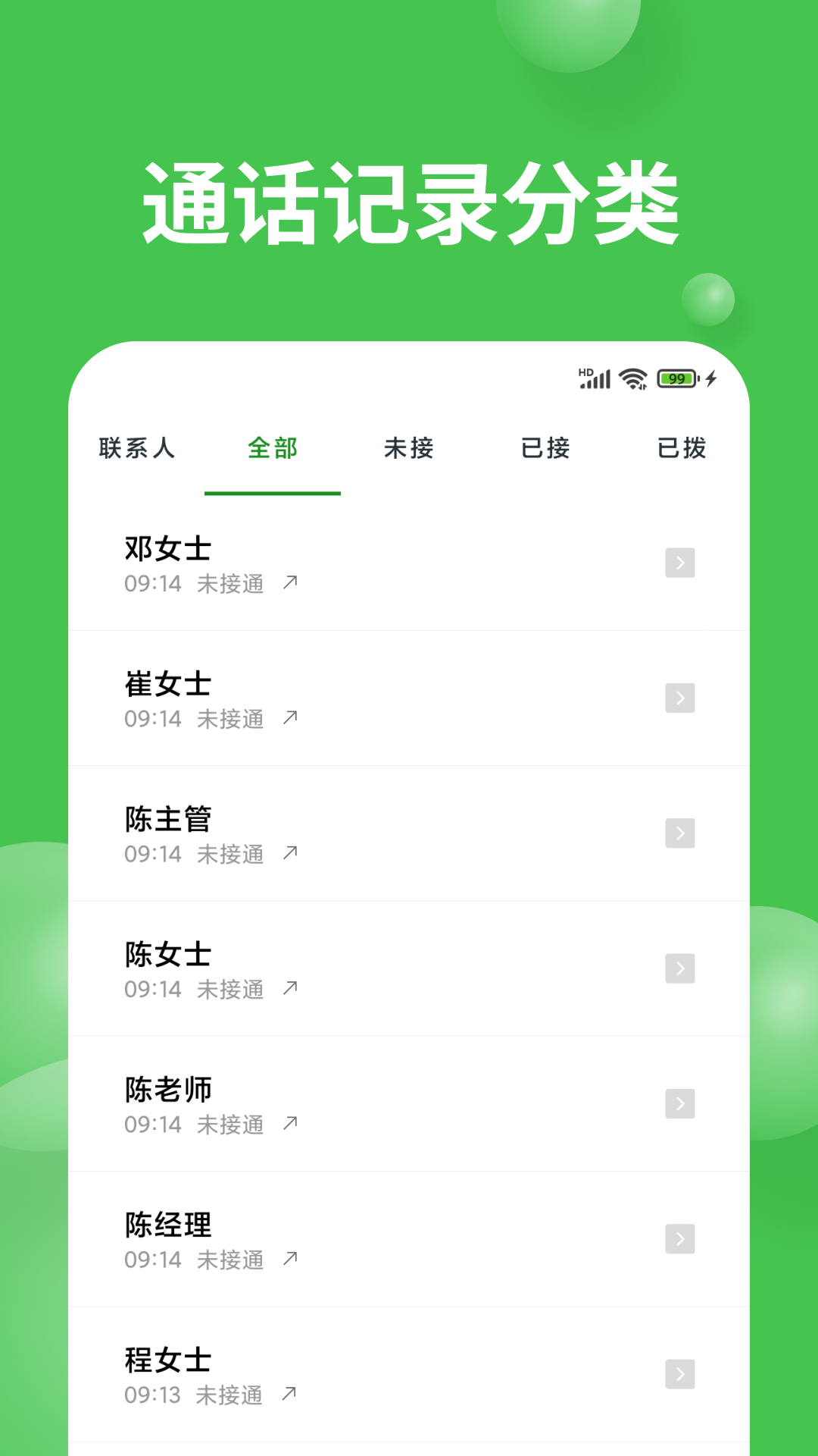 拨号王
