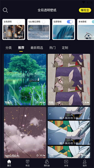 全局透明壁纸
