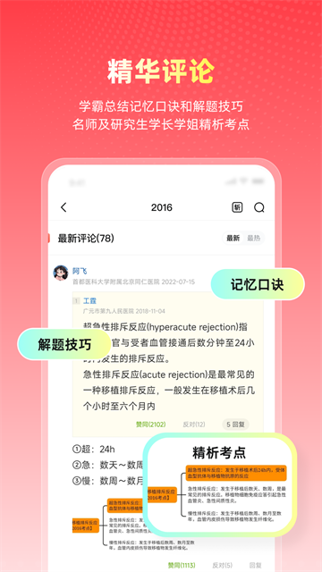 医考帮考试