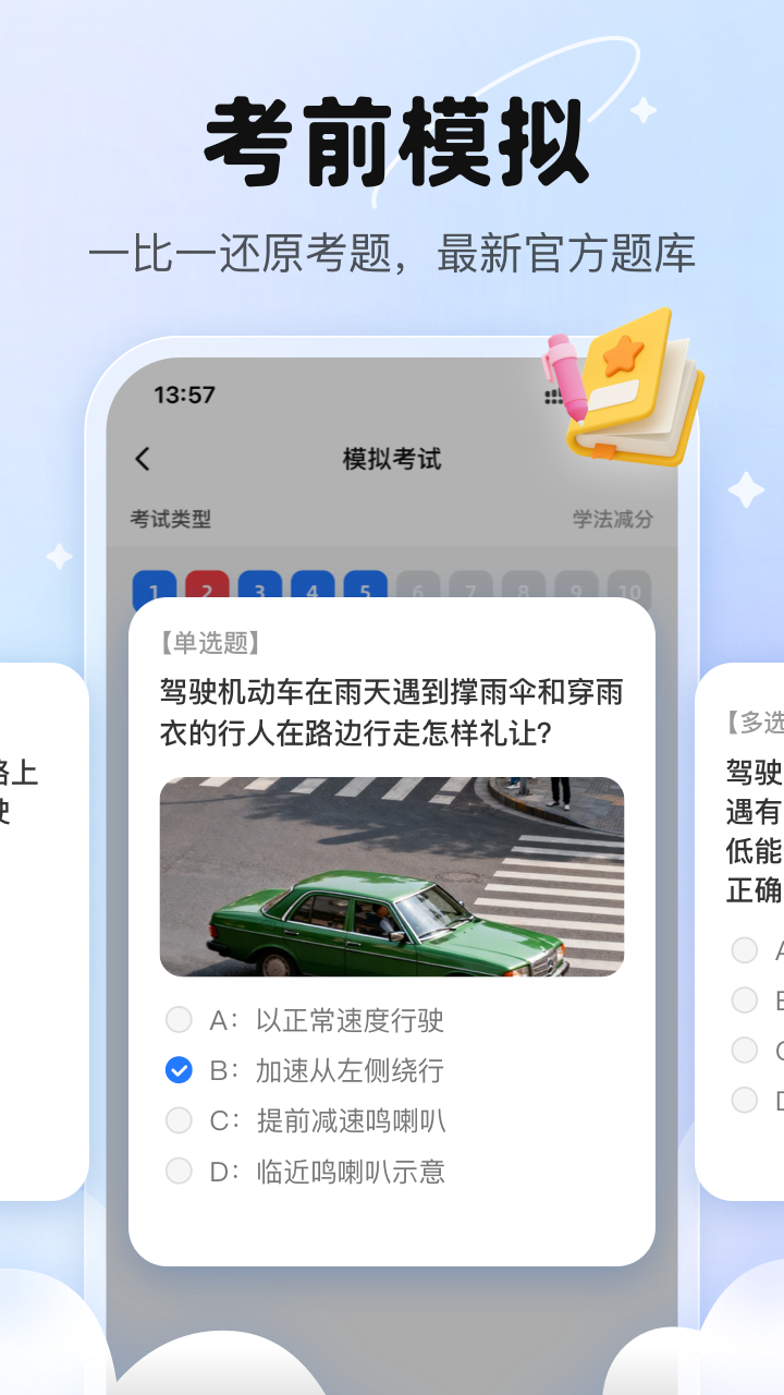 微微拍照搜题