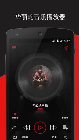 深红音乐播放器