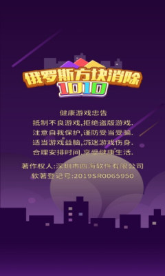 俄罗斯方块消除1010