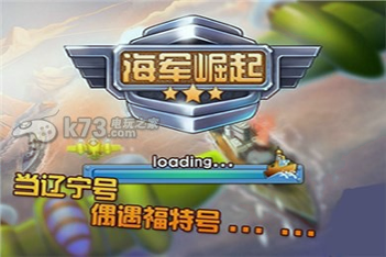海军崛起之百团大战