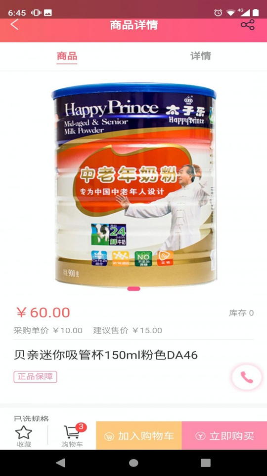 婴友智能门店