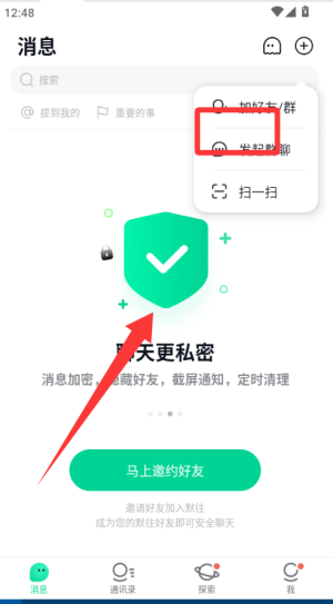 默往加密聊天