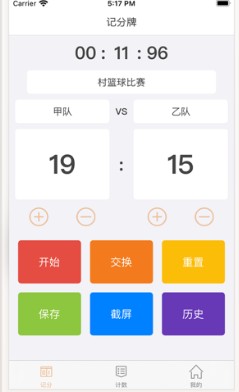 ZQ计分器