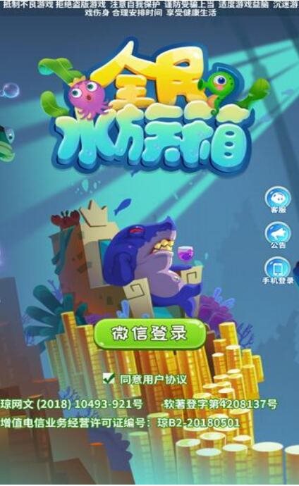 全民水族箱红包版