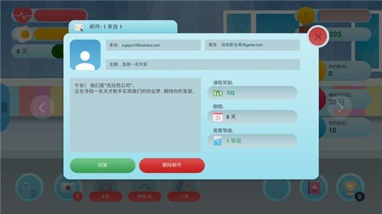 自由职业模拟器：开发者版