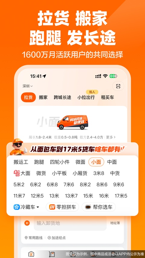 货拉拉叫车平台