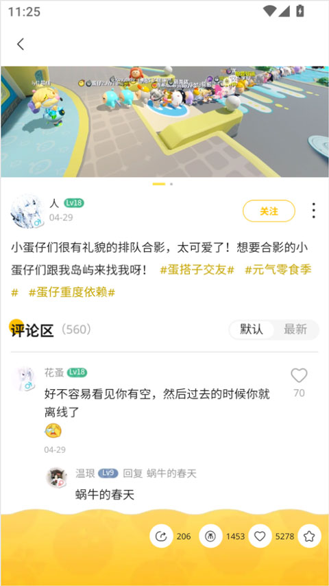 蛋仔派对蛋壳社区