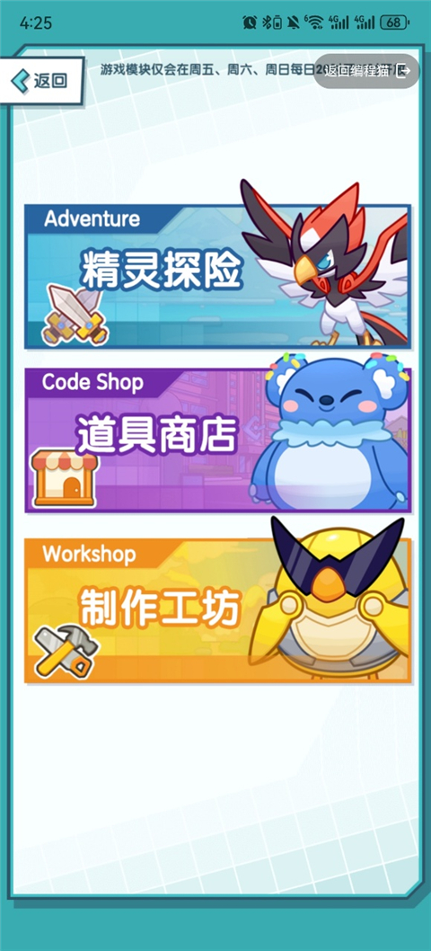 编程猫app