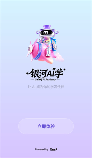 银河AI学