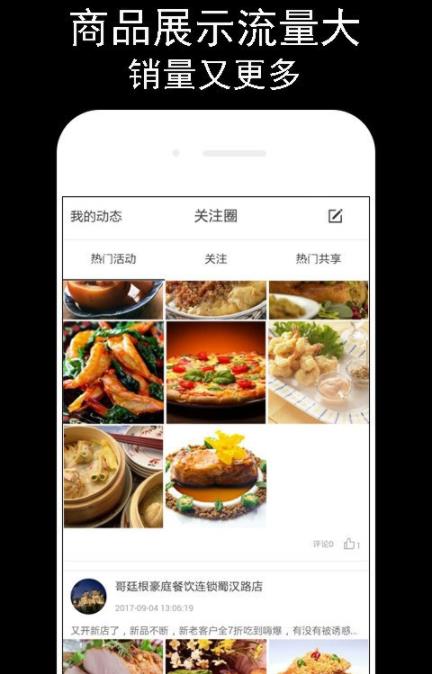 我要嗨商户端