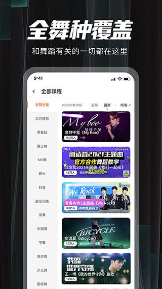 跳跳舞蹈软件