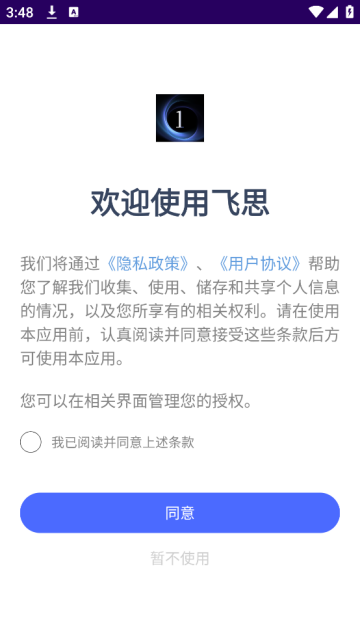 飞思修图软件