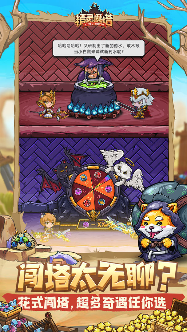 精灵魔塔