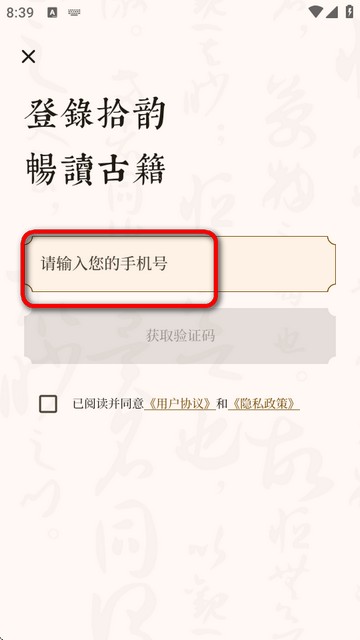 拾韵