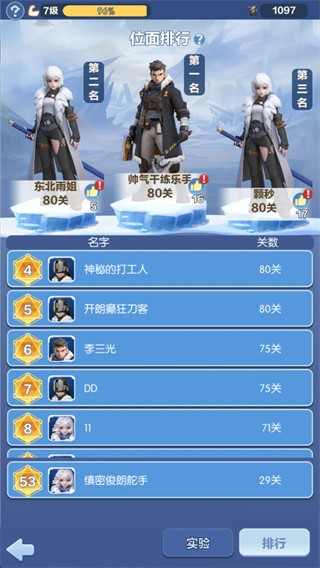 代号冬日求生