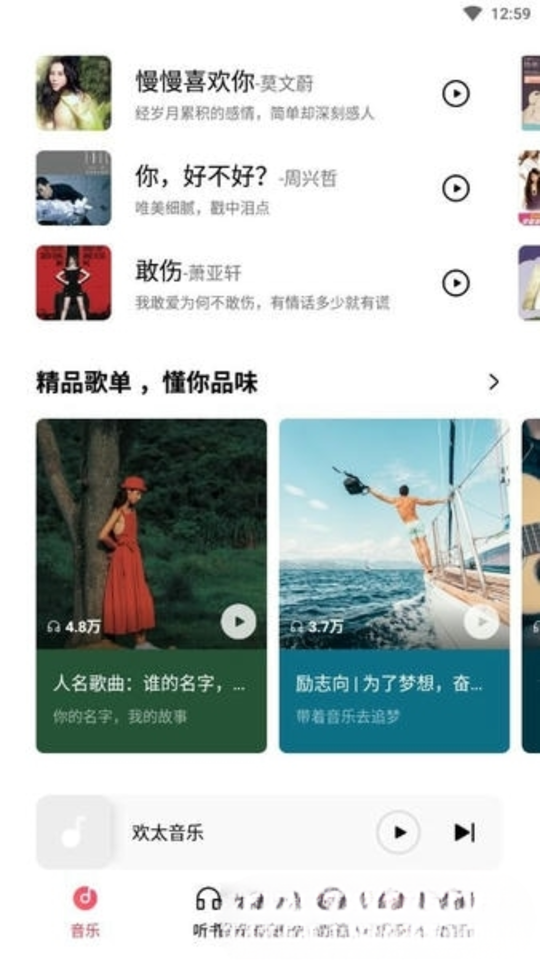 欢太音乐