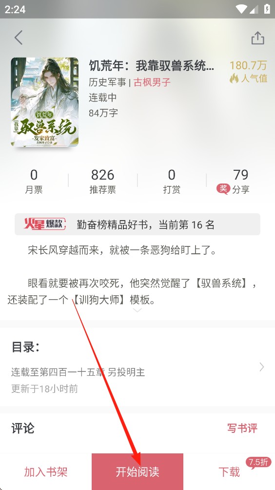 火星小说纯净版