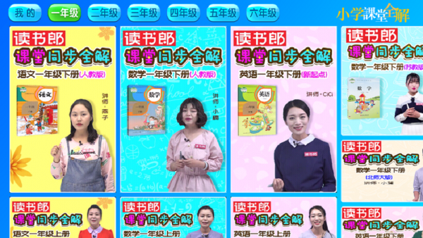 小学课堂全解