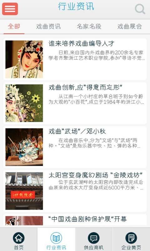 中国戏曲网