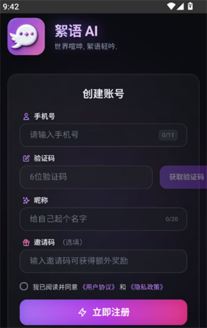 絮语AI