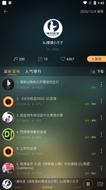 快嗨DJ播放器