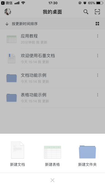 石墨文档